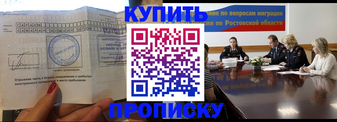 прописка законно в Льгове