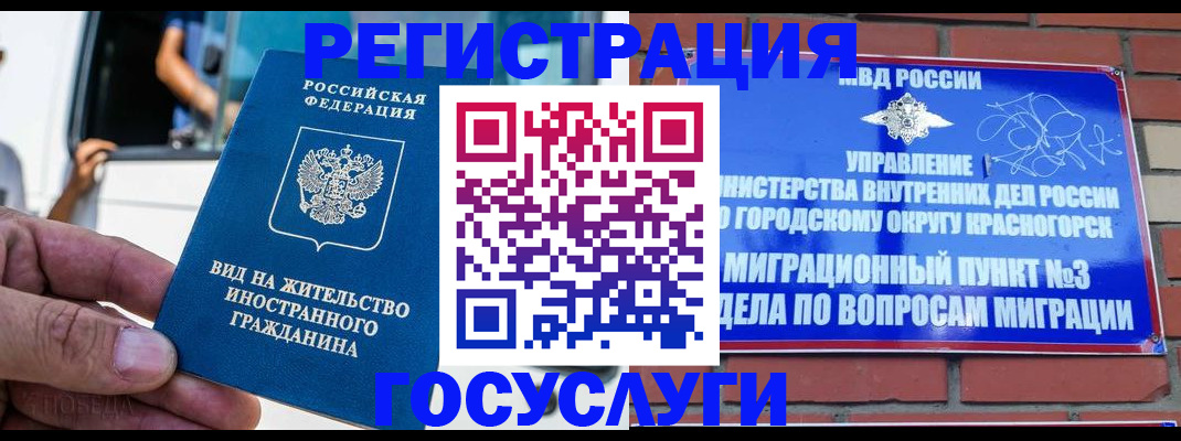 прописка иностранных граждан в Льгове